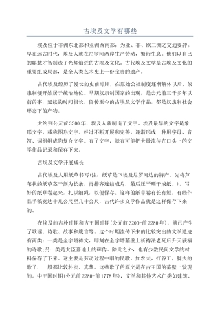 古埃及文学有哪些