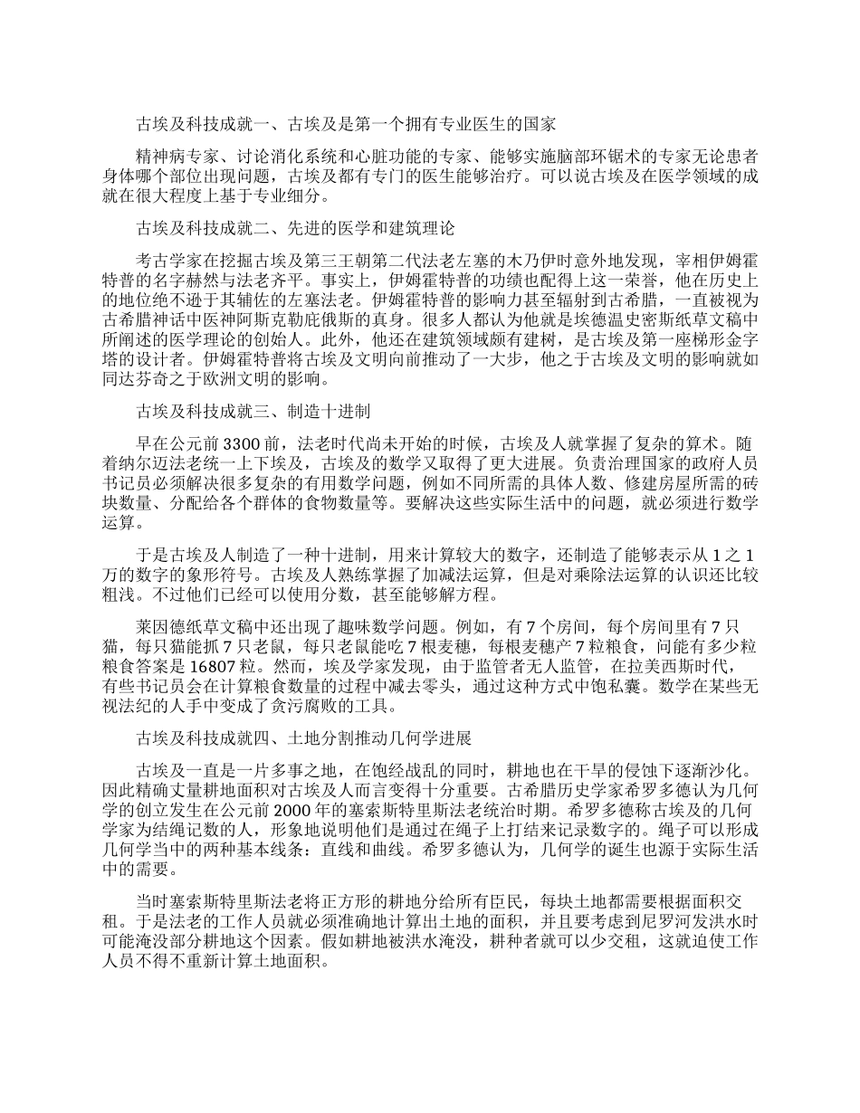 古埃及有哪些科技成就_第1页