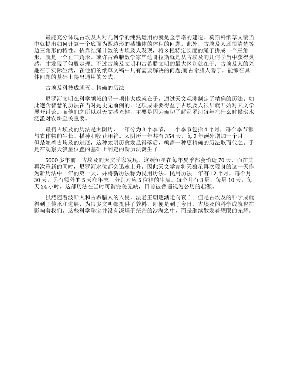 古埃及有哪些科技成就_第2页