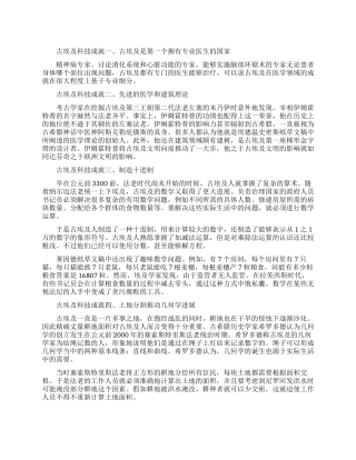 古埃及有哪些科技成就