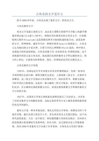 古埃及的文字是什么