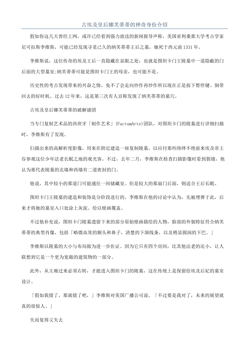 古埃及皇后娜芙蒂蒂的神秘身份介绍_第1页