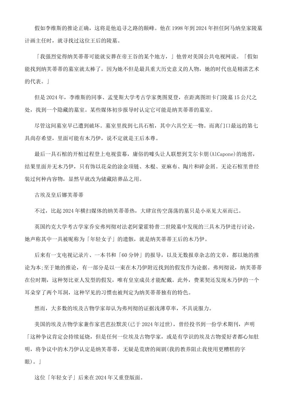 古埃及皇后娜芙蒂蒂的神秘身份介绍_第2页
