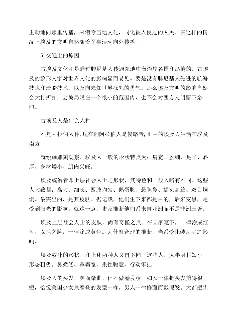 古埃及文明为什么会消失_第3页