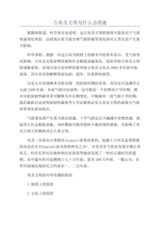 古埃及文明为什么会消失
