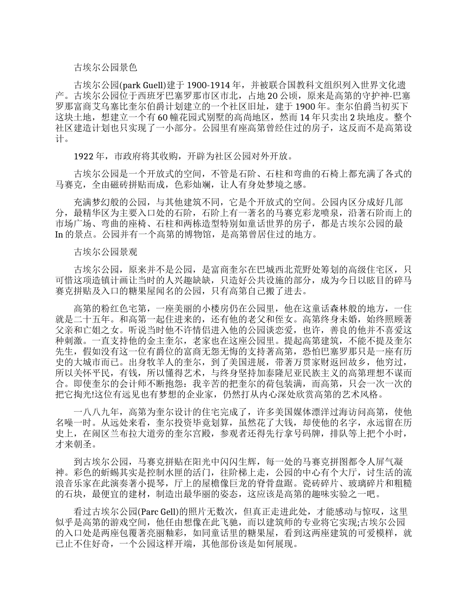 古埃尔公园介绍_第1页