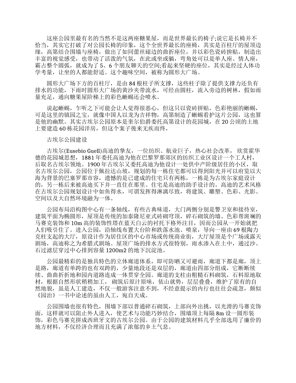 古埃尔公园介绍_第2页