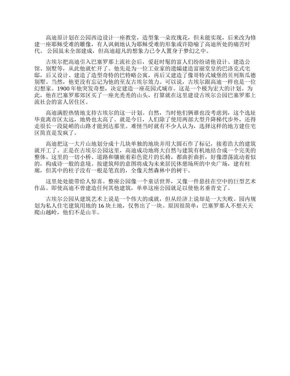 古埃尔公园介绍_第3页