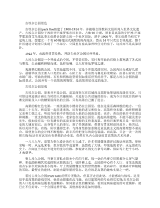 古埃尔公园介绍