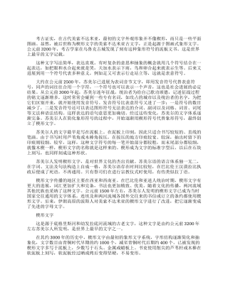 古巴比伦的文字是什么