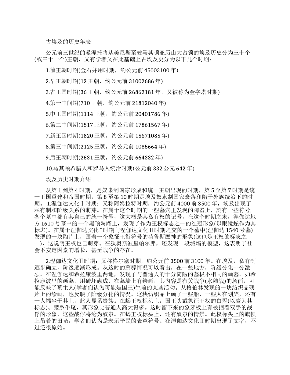 古埃及的历史年表是怎样的_第1页