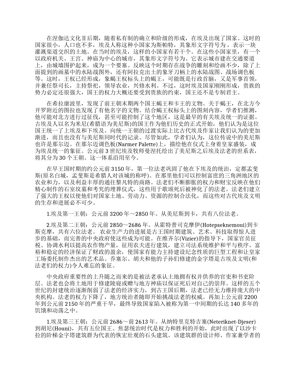 古埃及的历史年表是怎样的_第2页