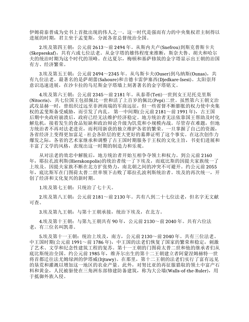 古埃及的历史年表是怎样的_第3页