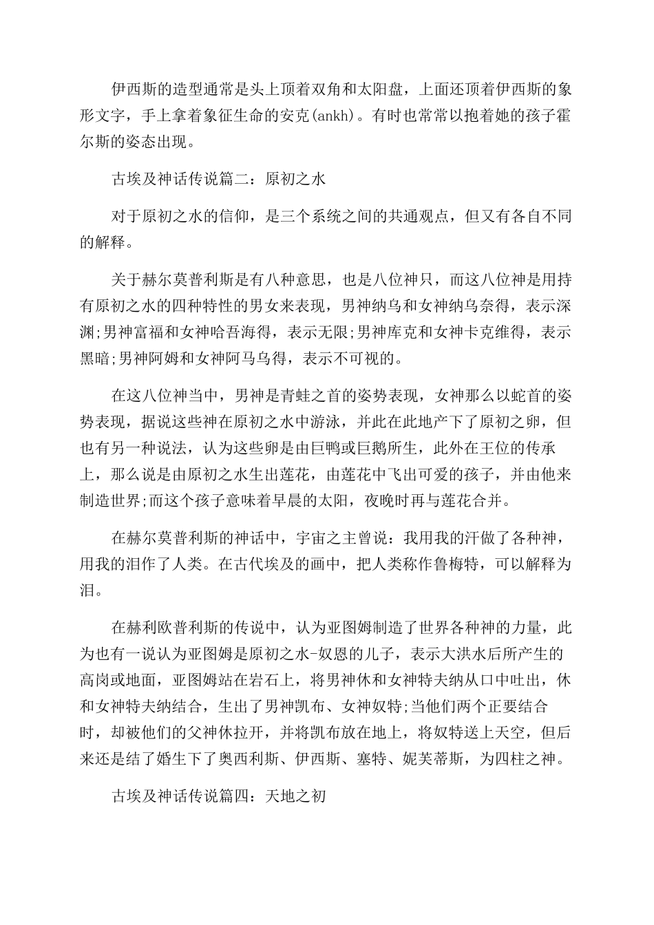 古埃及神话传说精选_第2页