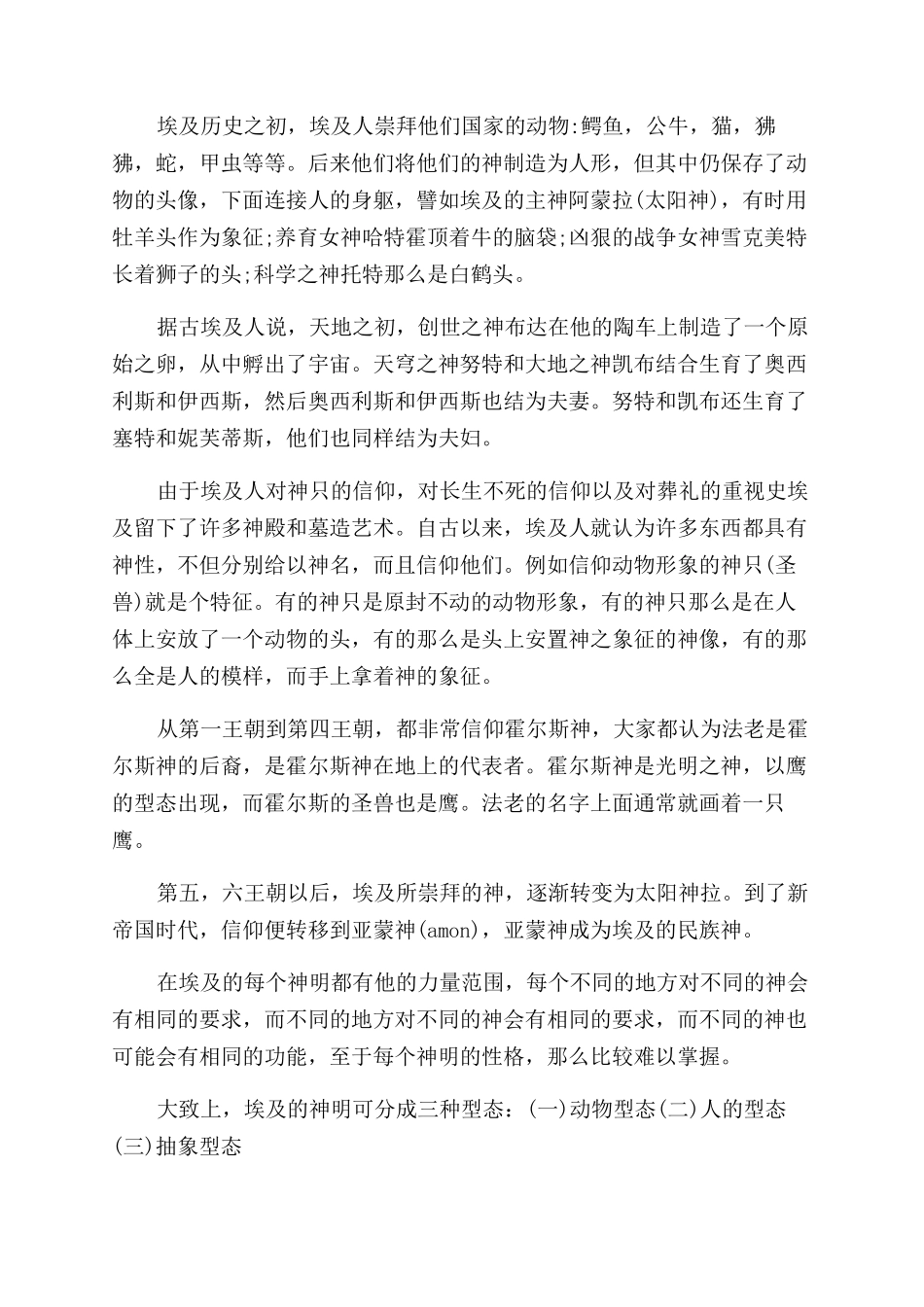 古埃及神话传说精选_第3页