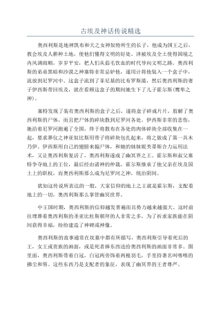 古埃及神话传说精选