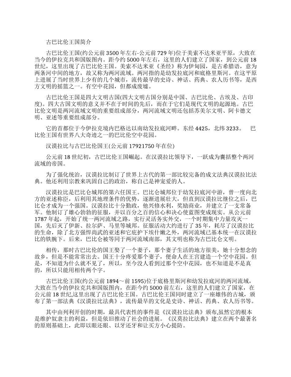 古巴比伦王国简介大全_第1页