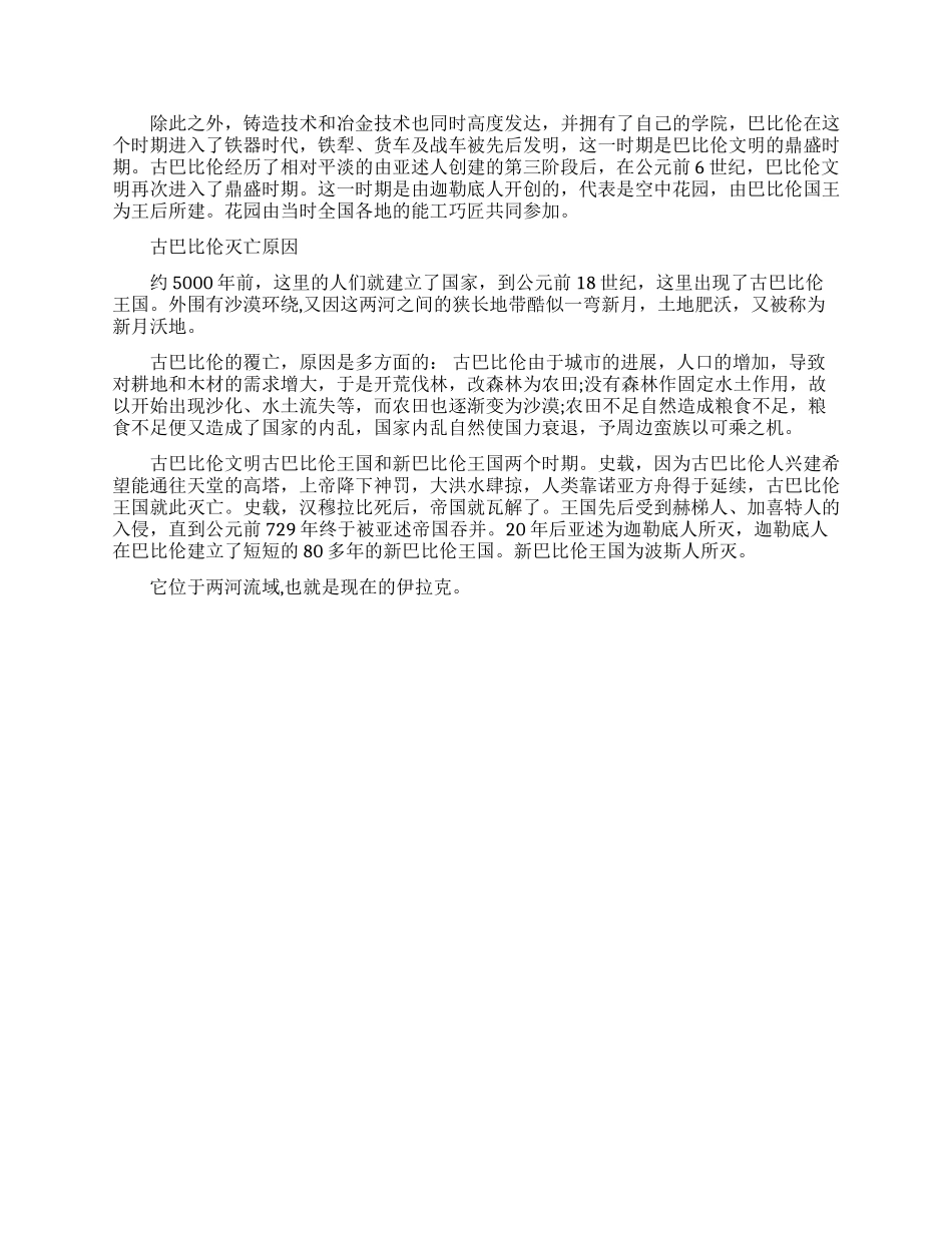 古巴比伦王国简介大全_第2页