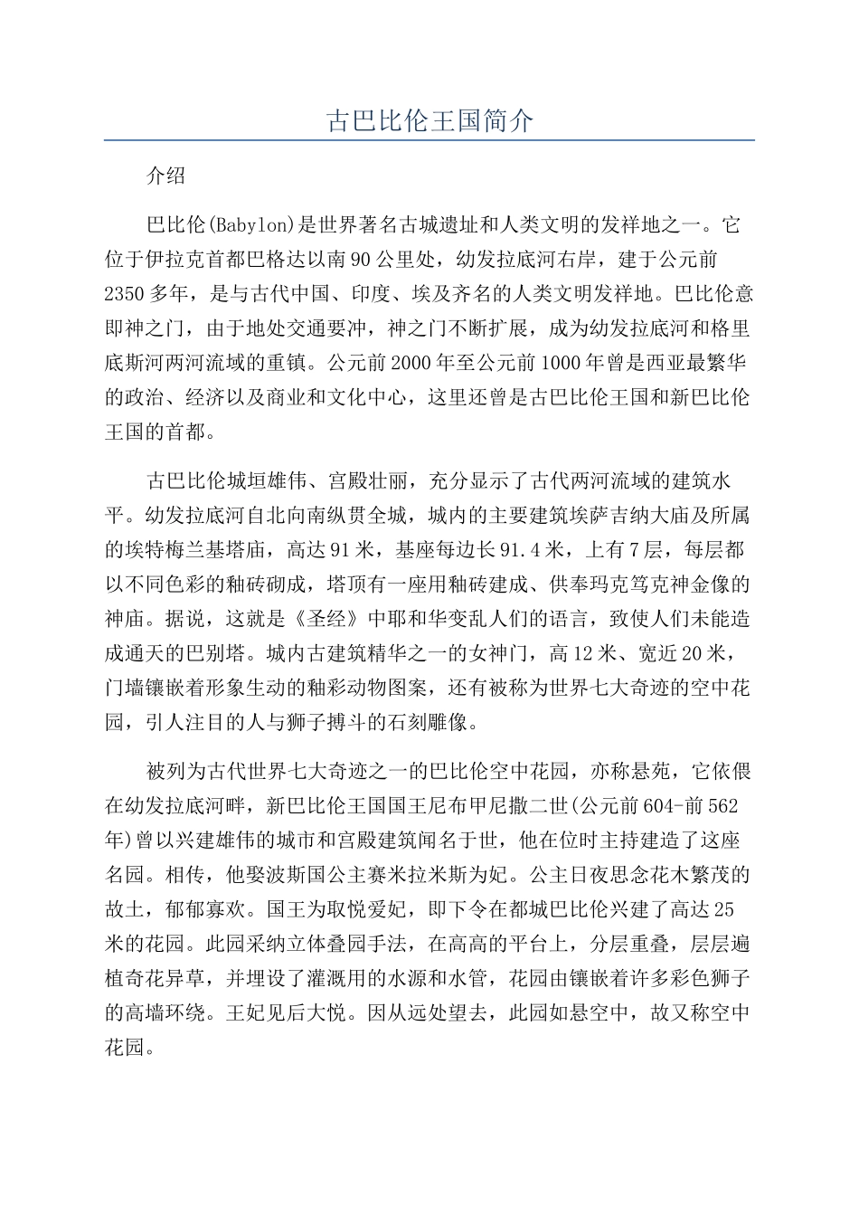古巴比伦王国简介_第1页