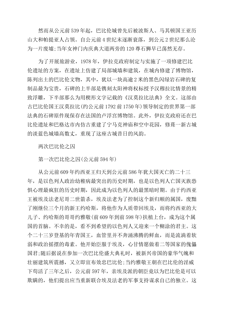 古巴比伦王国简介_第2页