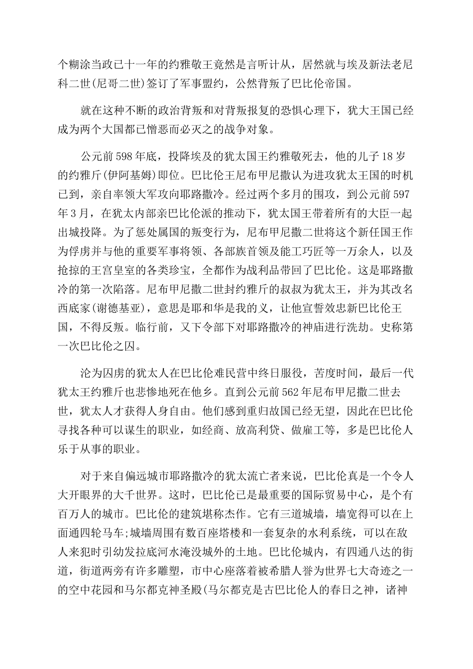 古巴比伦王国简介_第3页