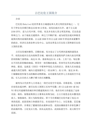 古巴比伦王国简介