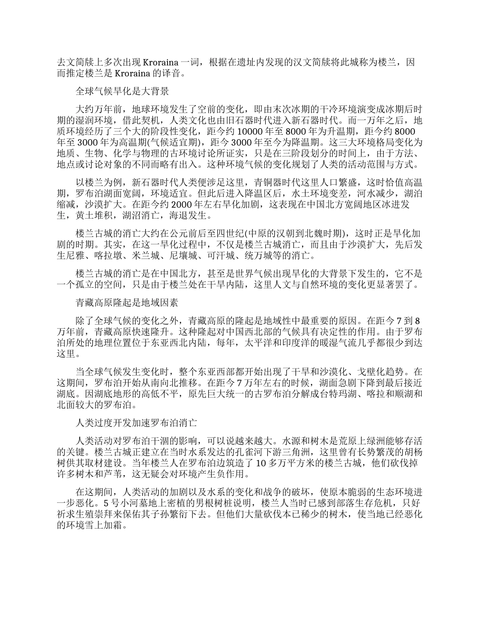 古巴比伦楼兰古国消失的原因_第2页