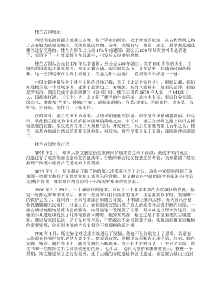 古巴比伦楼兰古国消失的原因