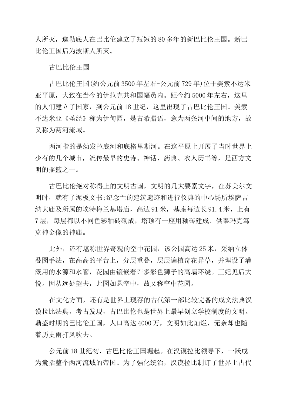 古巴比伦文明为何消失_第2页