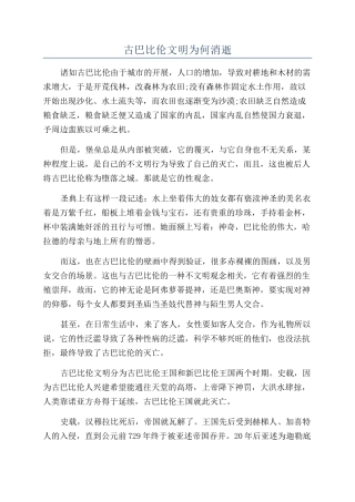 古巴比伦文明为何消失