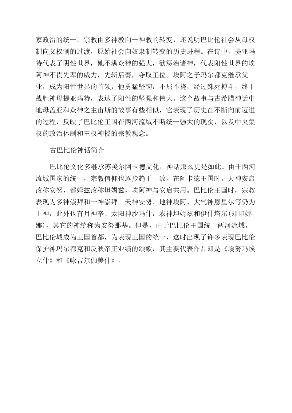 古巴比伦神话来源是什么_第2页