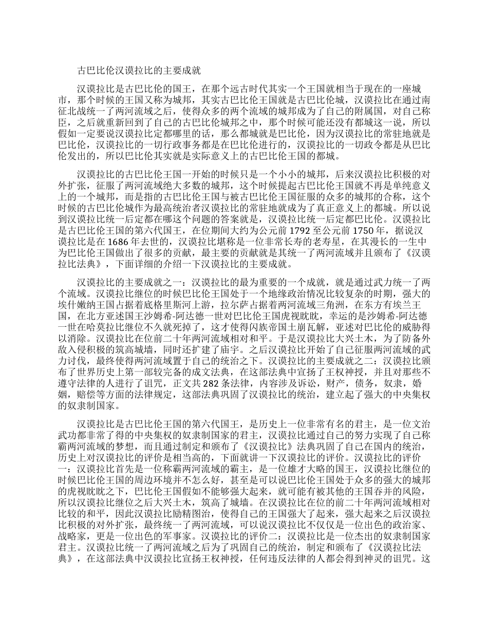古巴比伦汉谟拉比的主要成就介绍_第1页