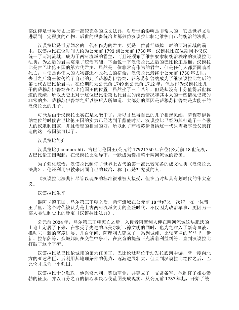 古巴比伦汉谟拉比的主要成就介绍_第2页