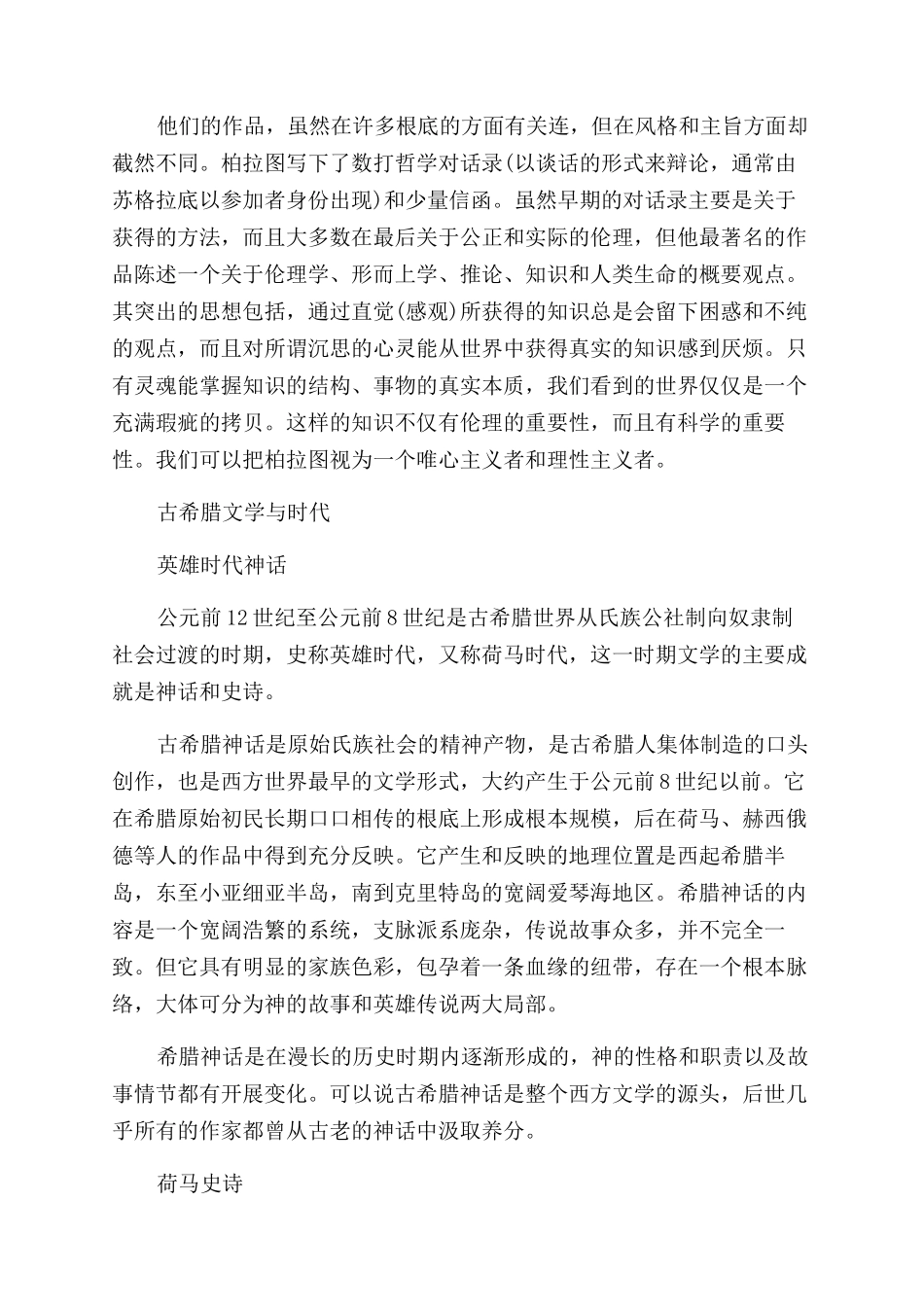 古希腊哲学三大家介绍_第2页