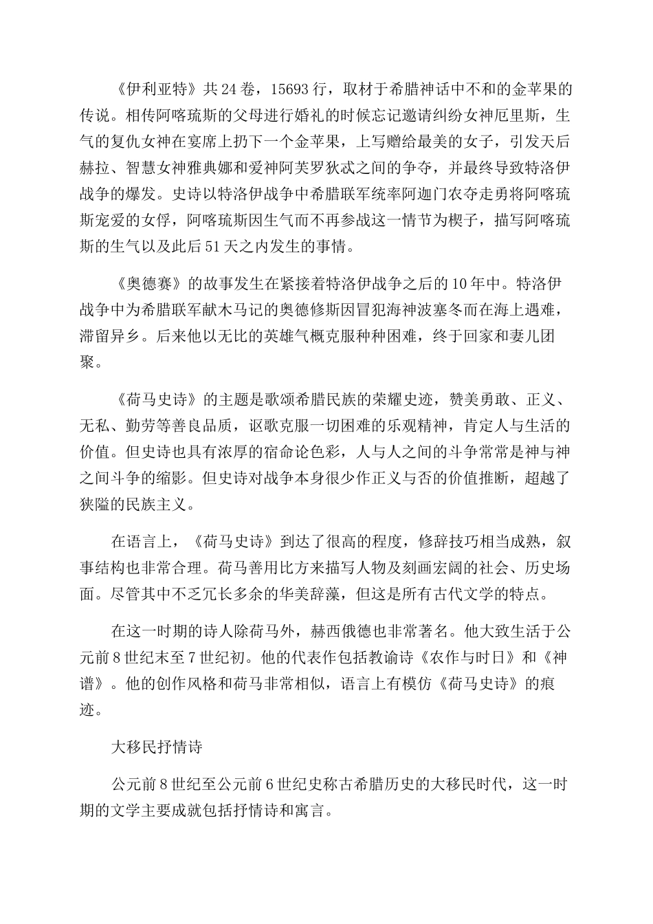 古希腊哲学三大家介绍_第3页