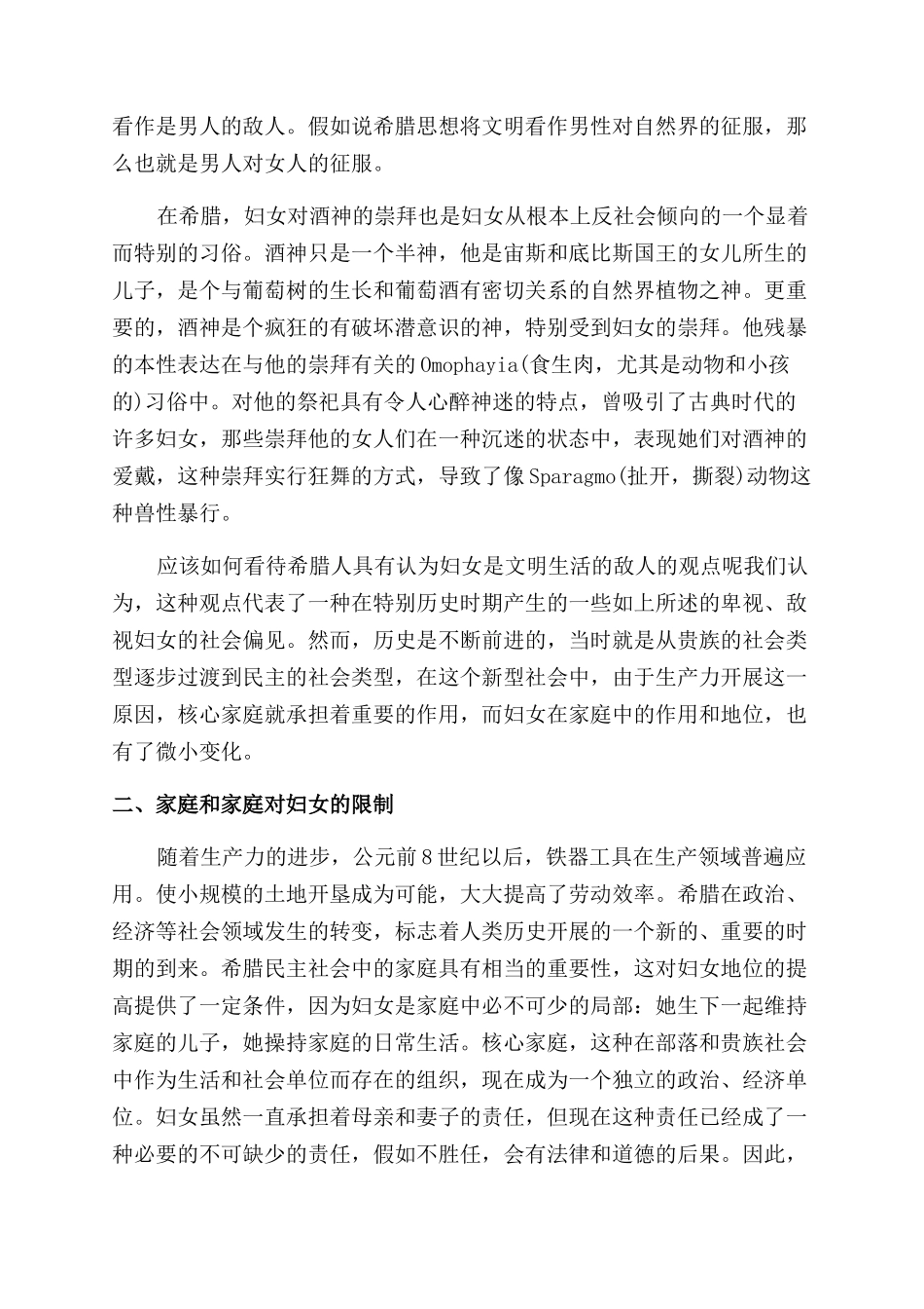 古希腊时期妇女的地位是怎样的_第3页