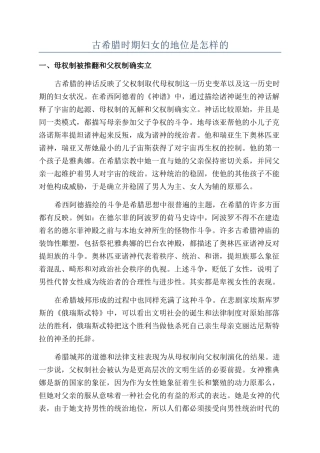 古希腊时期妇女的地位是怎样的