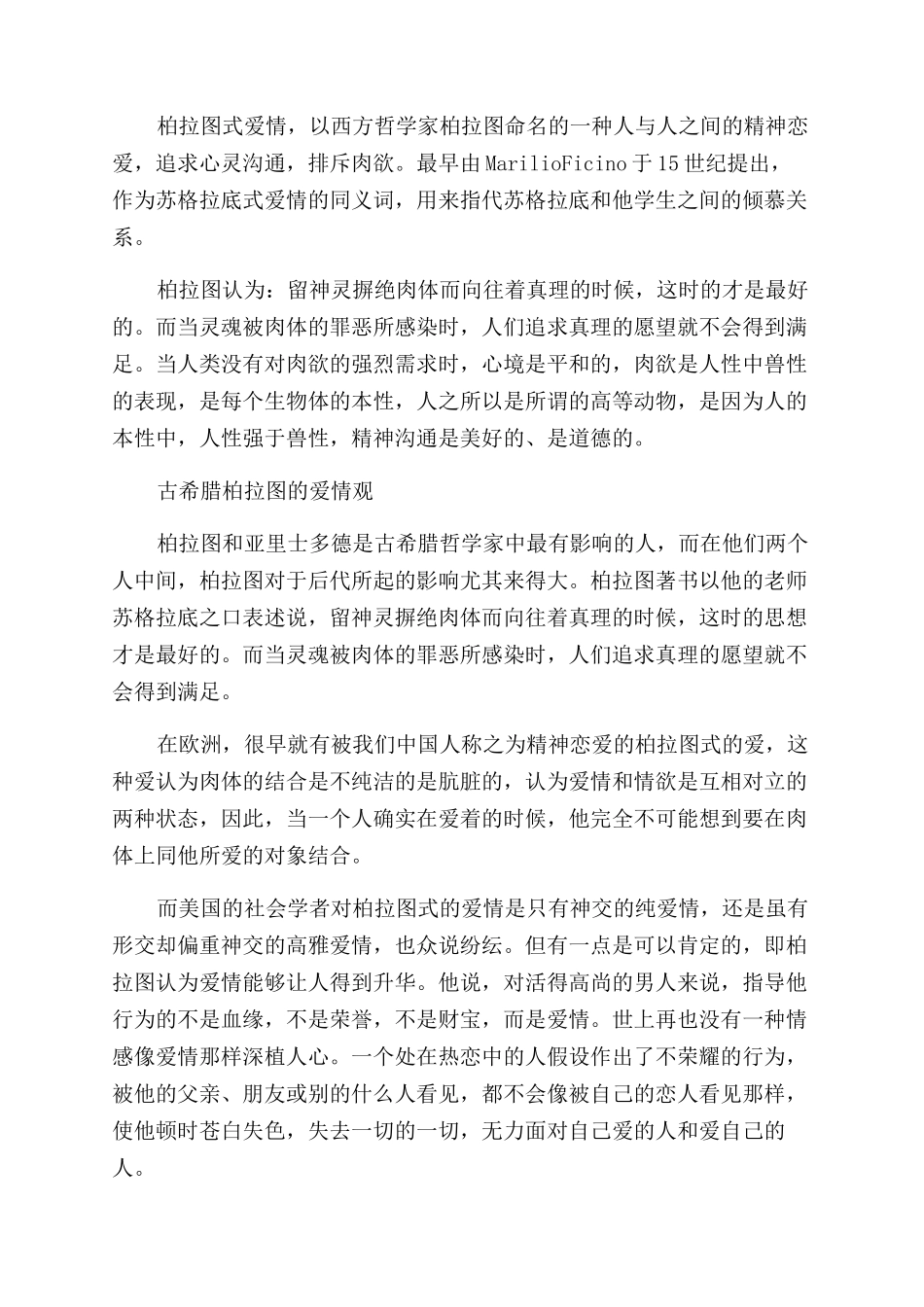 古希腊的爱情观介绍大全_第2页