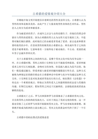 古希腊的爱情观介绍大全