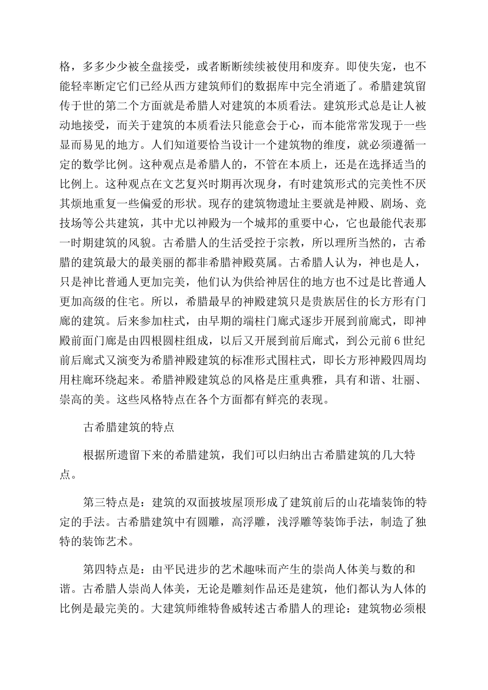 古希腊建筑的历史有哪些_第2页