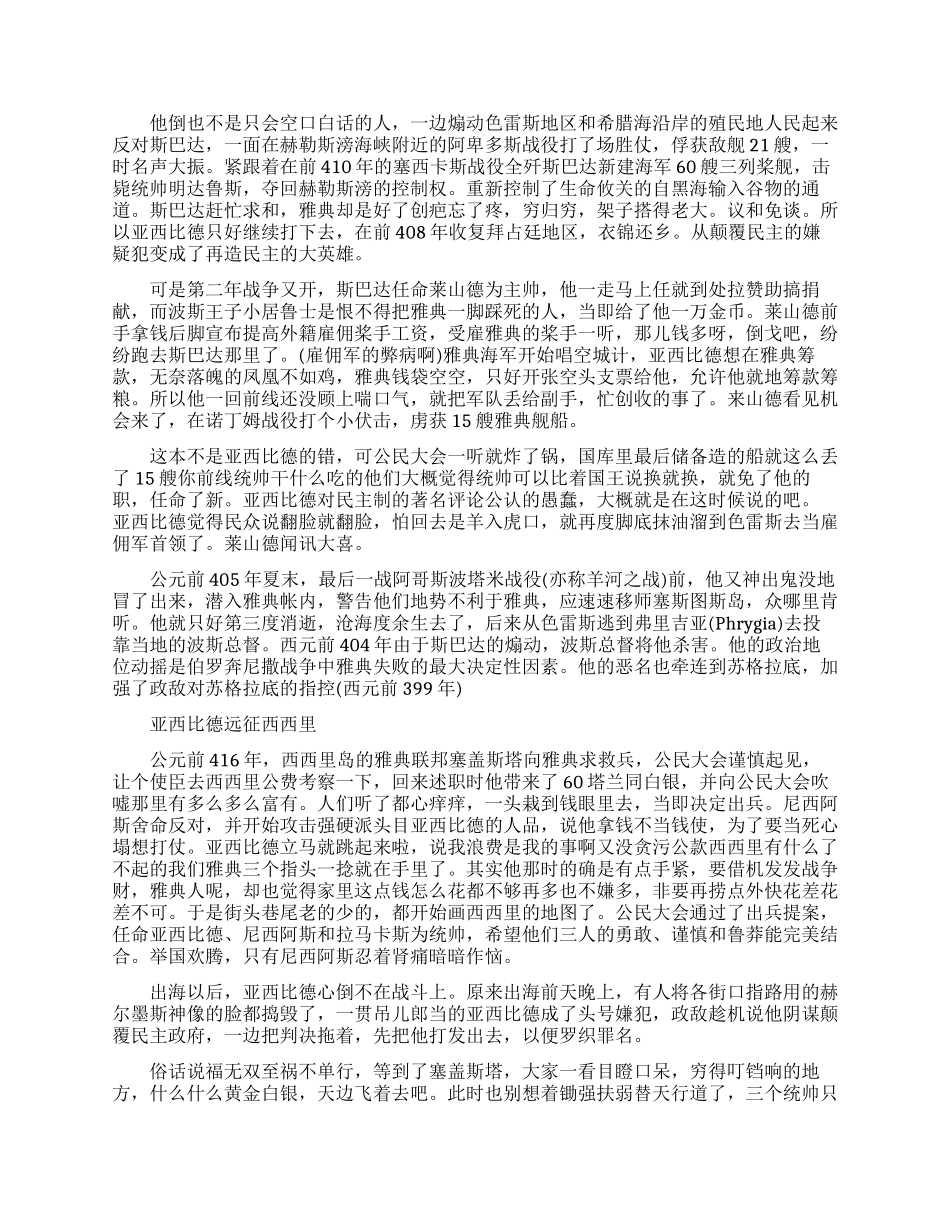 古希腊名将亚西比德介绍_第3页