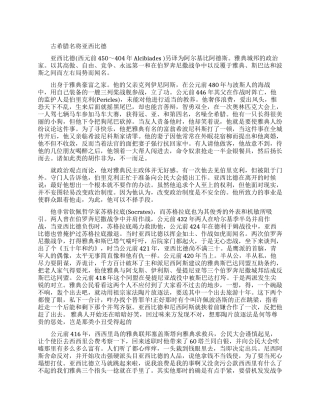 古希腊名将亚西比德介绍