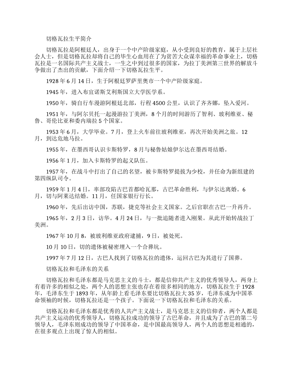 古巴革命领导人切格瓦拉简介_第1页