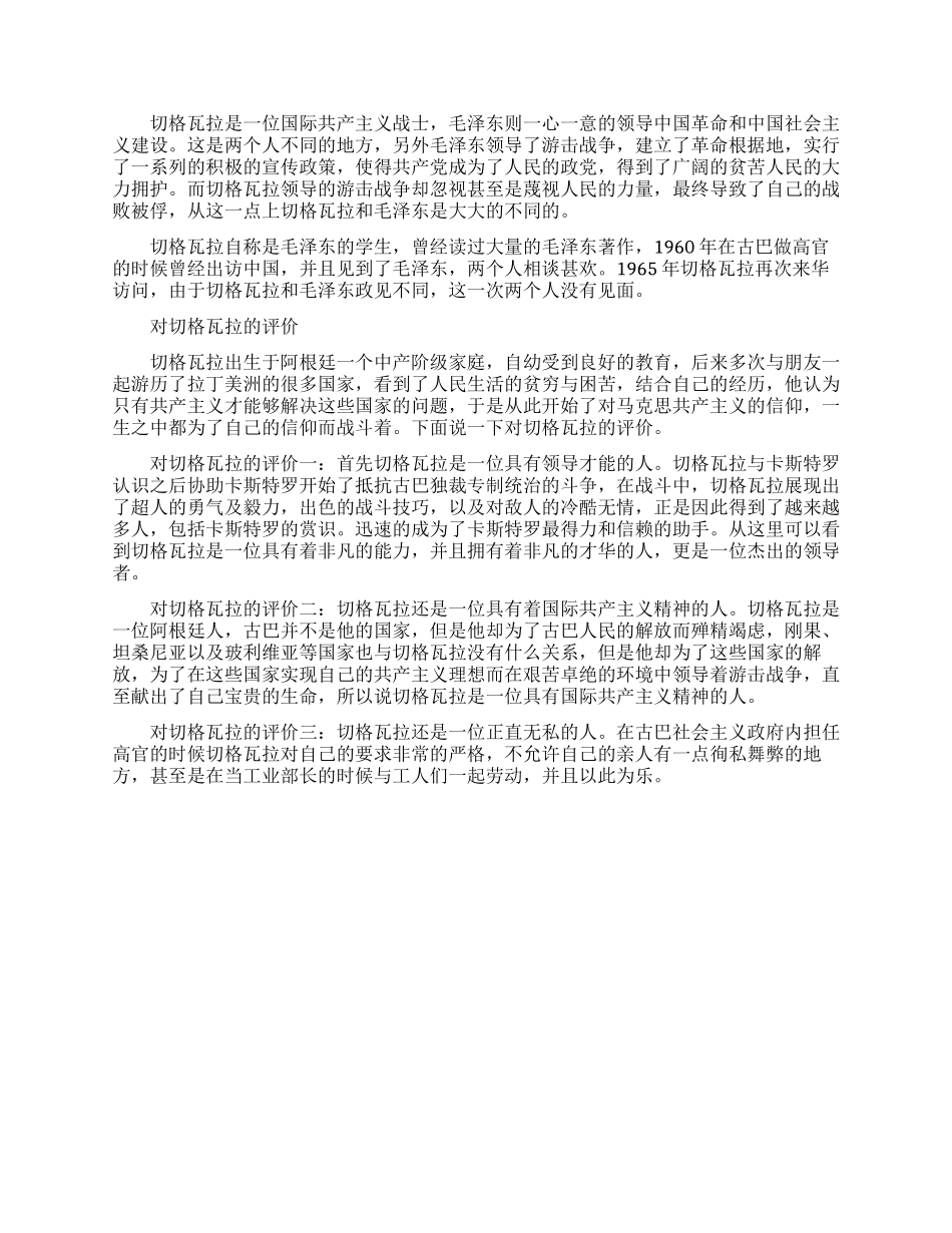 古巴革命领导人切格瓦拉简介_第2页