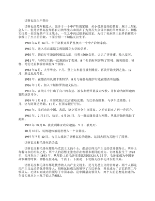 古巴革命领导人切格瓦拉简介