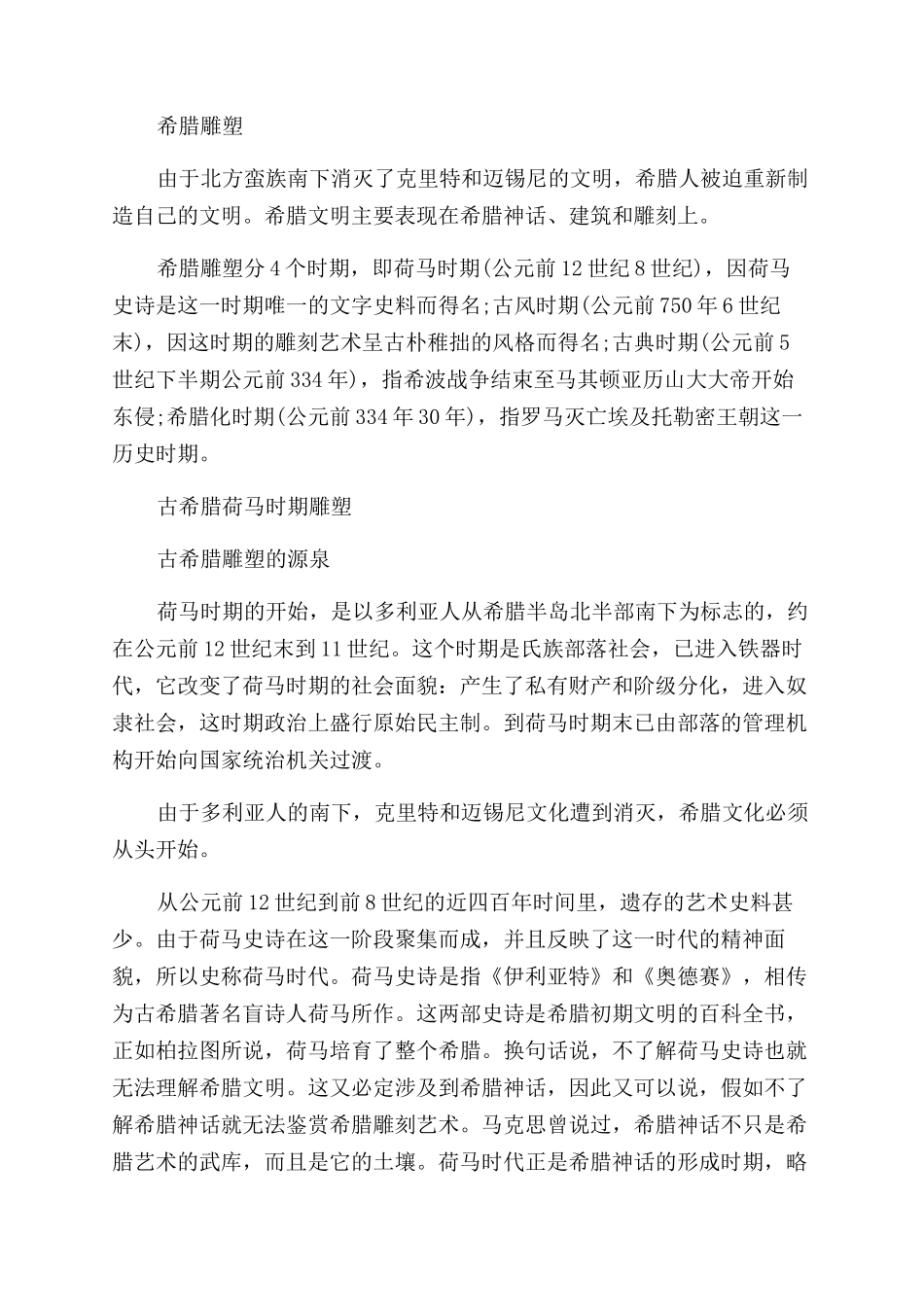 古希腊雕塑的介绍_第2页