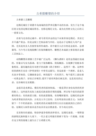 古希腊雕塑的介绍