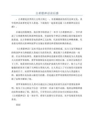 古希腊神话读后感