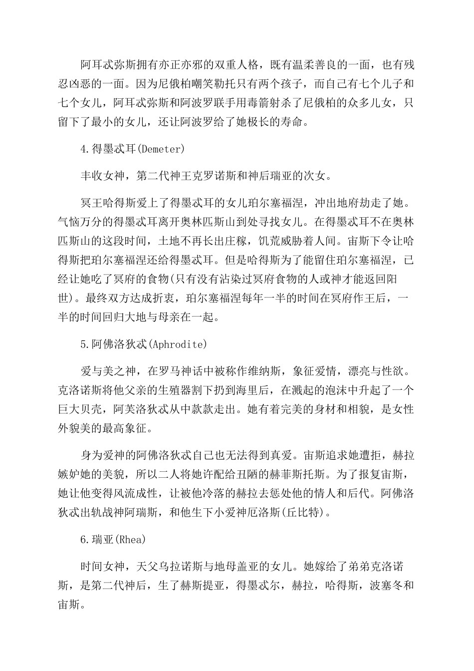 古希腊神话有哪些女神_第2页