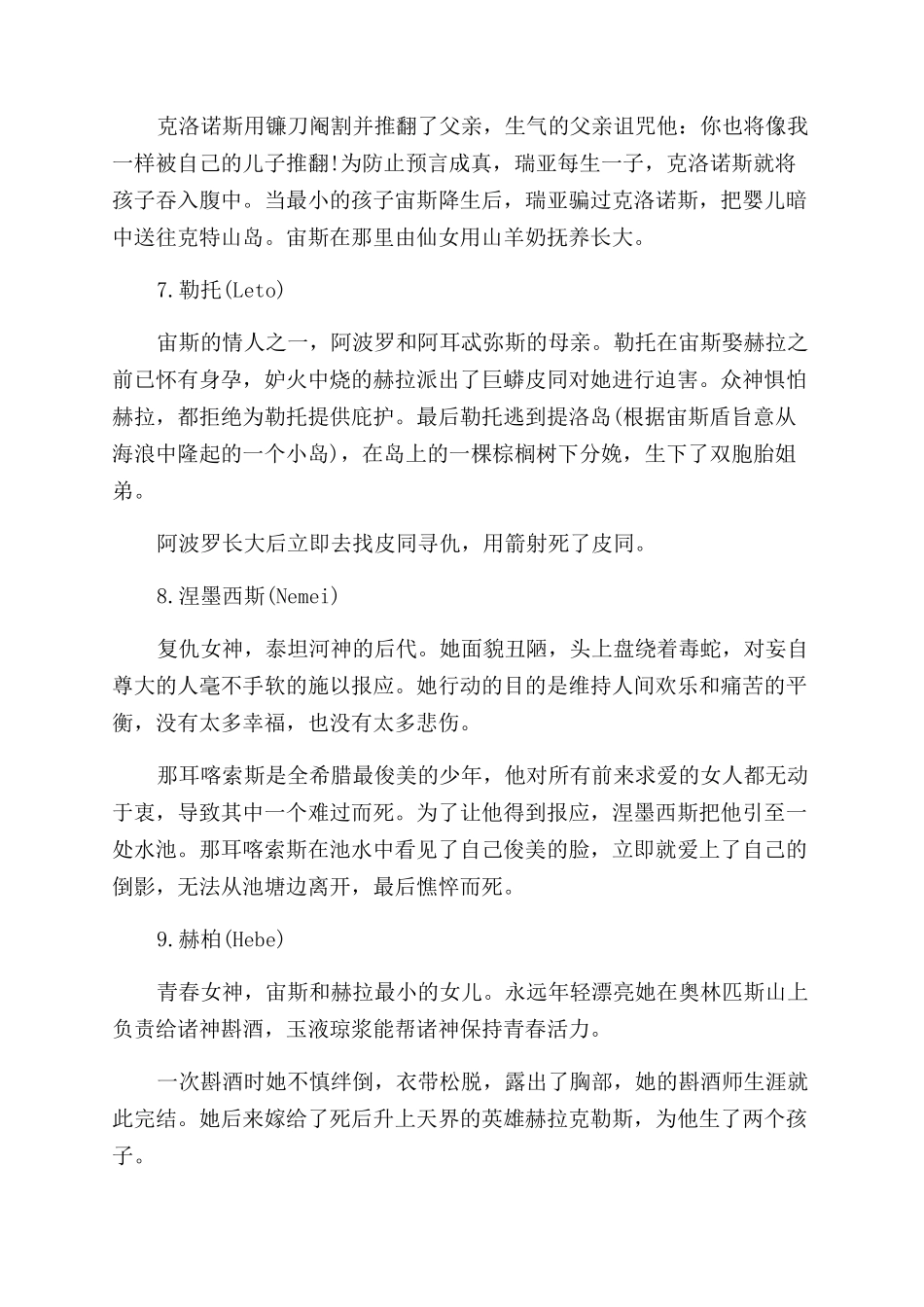 古希腊神话有哪些女神_第3页